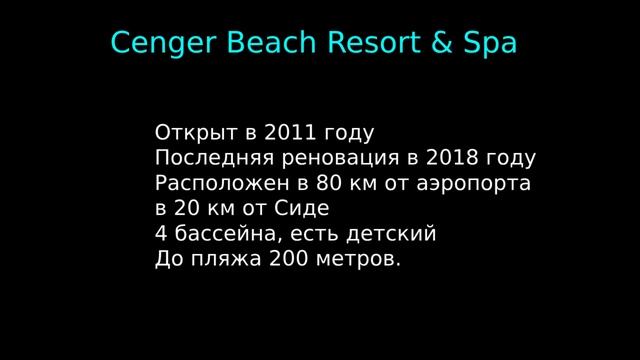 Cenger Beach Resort & Spa Сиде