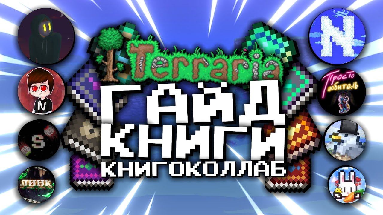 КНИГОКОЛЛАБ (feat. @Ihor_Stuzhuk, @Nickseleon, @NeyerPro и другие) смотреть онлайн