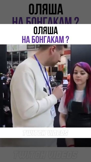 ОЛЯША НА БОНГАКАМ? (INSTAGRAM VIDEO) смотреть онлайн