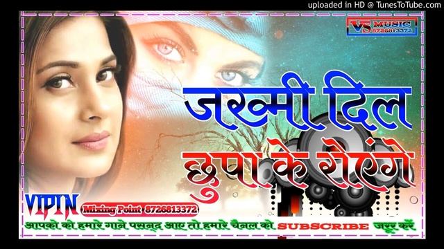 Jakhmi Dil chupake royenge Khud Ko aazma ke royenge new DJ remix song DJ Vipin mixing point mawai смотреть онлайн