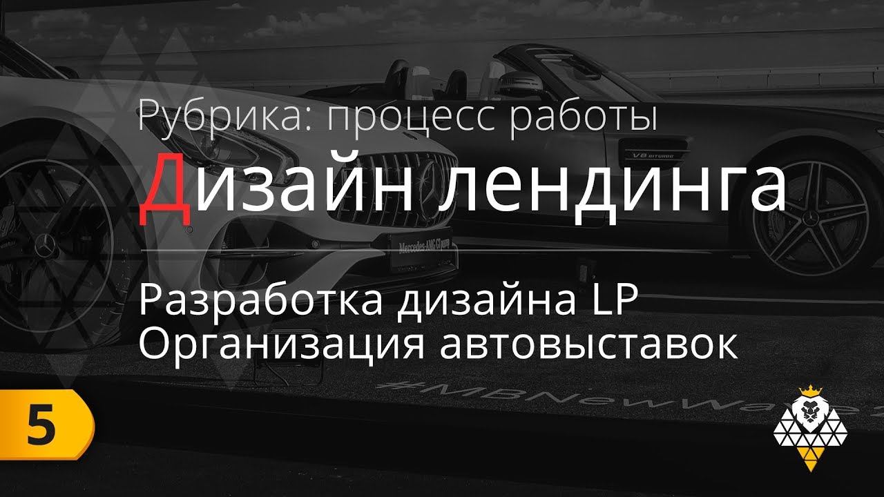 Landing Page - Разработка дизайна: организация автовыставок смотреть онлайн