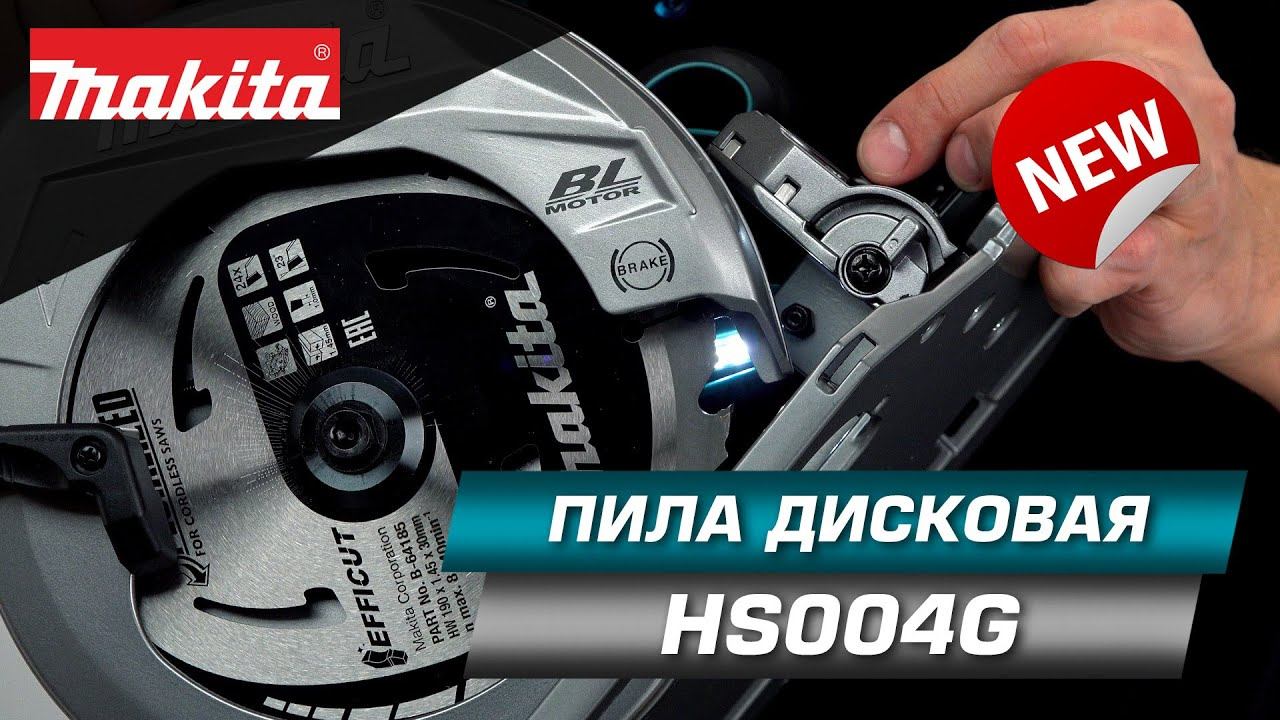 Makita HS004GZ Новинка 2021! Аккумуляторная дисковая пила makita 40v max серия XGT от Макита смотреть онлайн