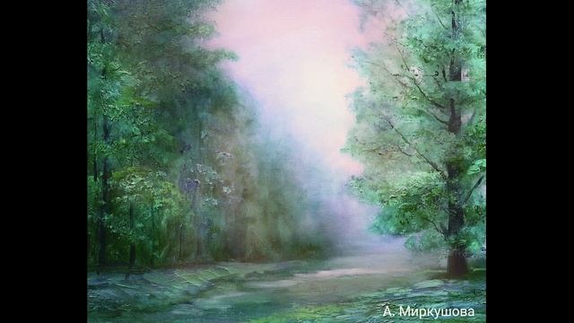 Картина Александры Миркушовой