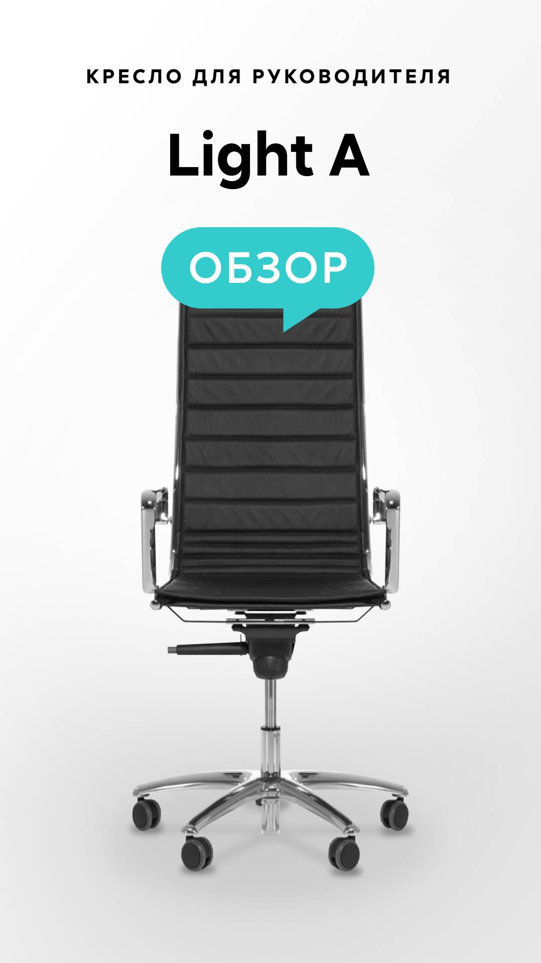 Обзор кресла для руководителя Light A смотреть онлайн