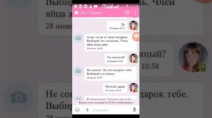 Переписка с пошлым пацаном😄
