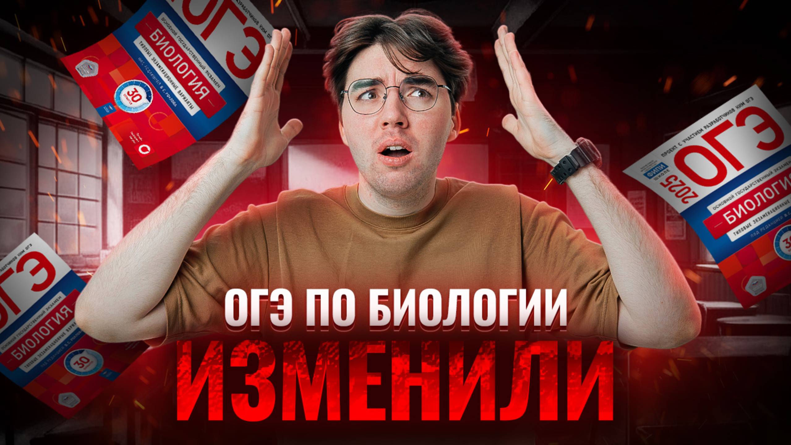 ДЕМОВЕРСИЯ 2025: что изменили? | Биология ОГЭ смотреть онлайн