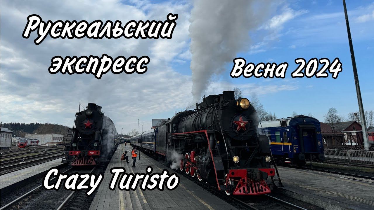 В Карелию Москва - Санкт-Петербург - Сортавала - Рускеала смотреть онлайн
