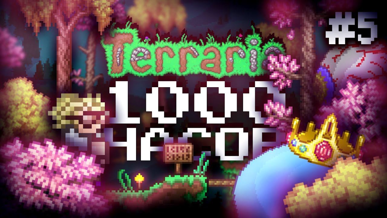 ПЕРВЫЕ БОССЫ в Террария 1.4.4 за 1000 часов || ТЕРРАРИЯ ЗА 1000 ЧАСОВ #5 смотреть онлайн