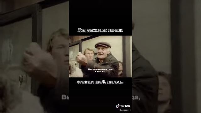 Дед дожил до пенсии смотреть онлайн