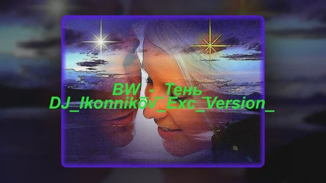 BW_-_Тень_DJ_Ikonnikov_Exc_Version смотреть онлайн