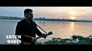 Дым над водой