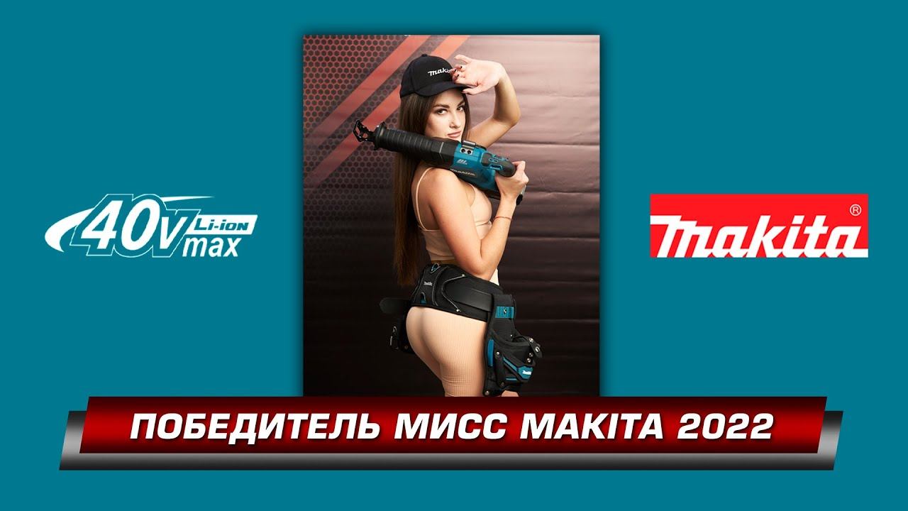 ПОБЕДИТЕЛЬ!!! Выбирай модель на календарь XGT Makita 40V MAX 2022! xgt makita акция дрель макита смотреть онлайн