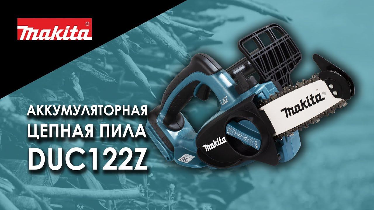 Makita DUC122Z Аккумуляторная цепная пила от Макита | Обзор, комплектация, характеристики смотреть онлайн