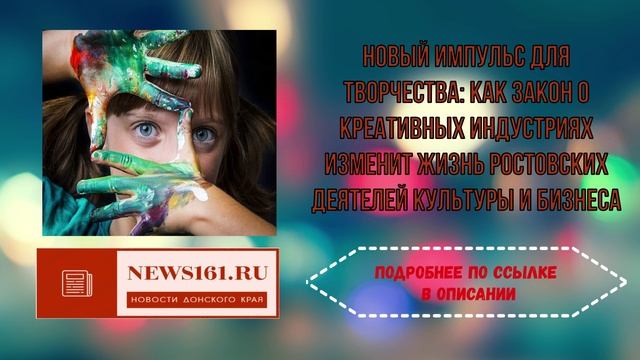 Новый импульс для творчества - как Закон о креативных индустриях изменит жизнь ростовских деятелей смотреть онлайн