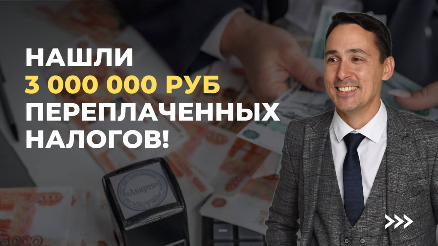 Ошибка бухгалтера и восстановление бухгалтерского учета | Переплата налогов смотреть онлайн