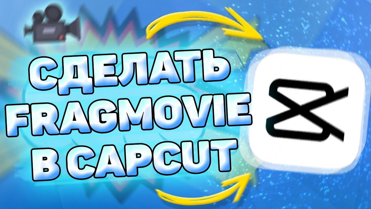 Как Сделать Мувик в Standoff 2 в Кап Кут. Как сделать фрагмуви standoff 2 на телефоне в capcut смотреть онлайн