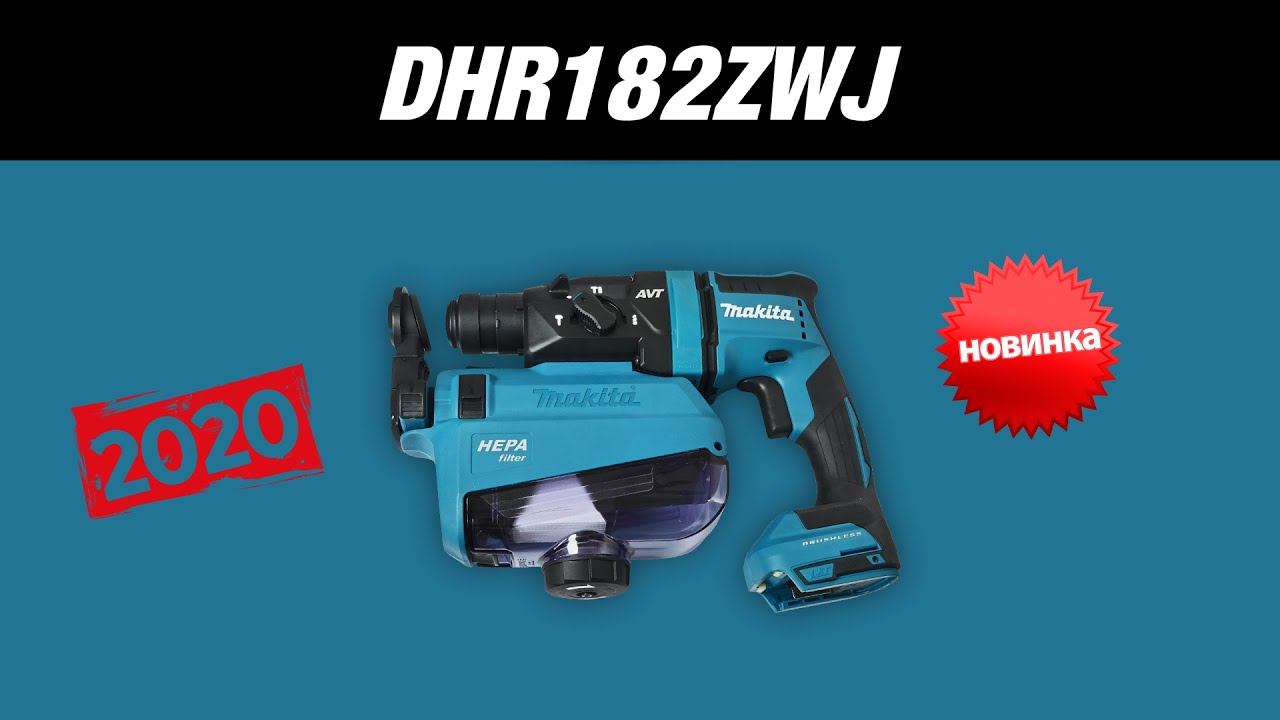 Makita DHR182ZWJ НОВИНКА 2020!!! Аккумуляторный перфоратор от Макита | Обзор, комплектация смотреть онлайн