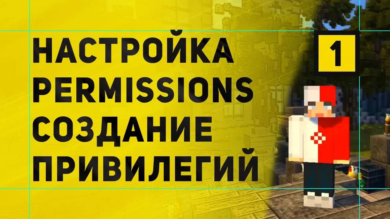 Как Настроить Донат Статусы PermissionsEx | Настройка Привилегий PermissionsEx