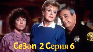 Она написала убийство Сезон 2 серия 6 /Murder, She Wrote