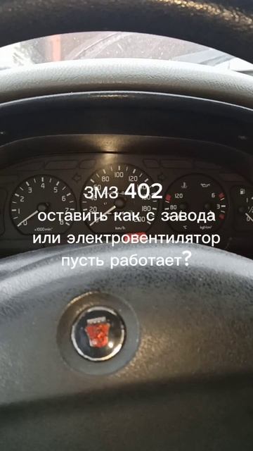 Электро вентилятор или принудиловка на ЗМЗ 402, что лучше? смотреть онлайн