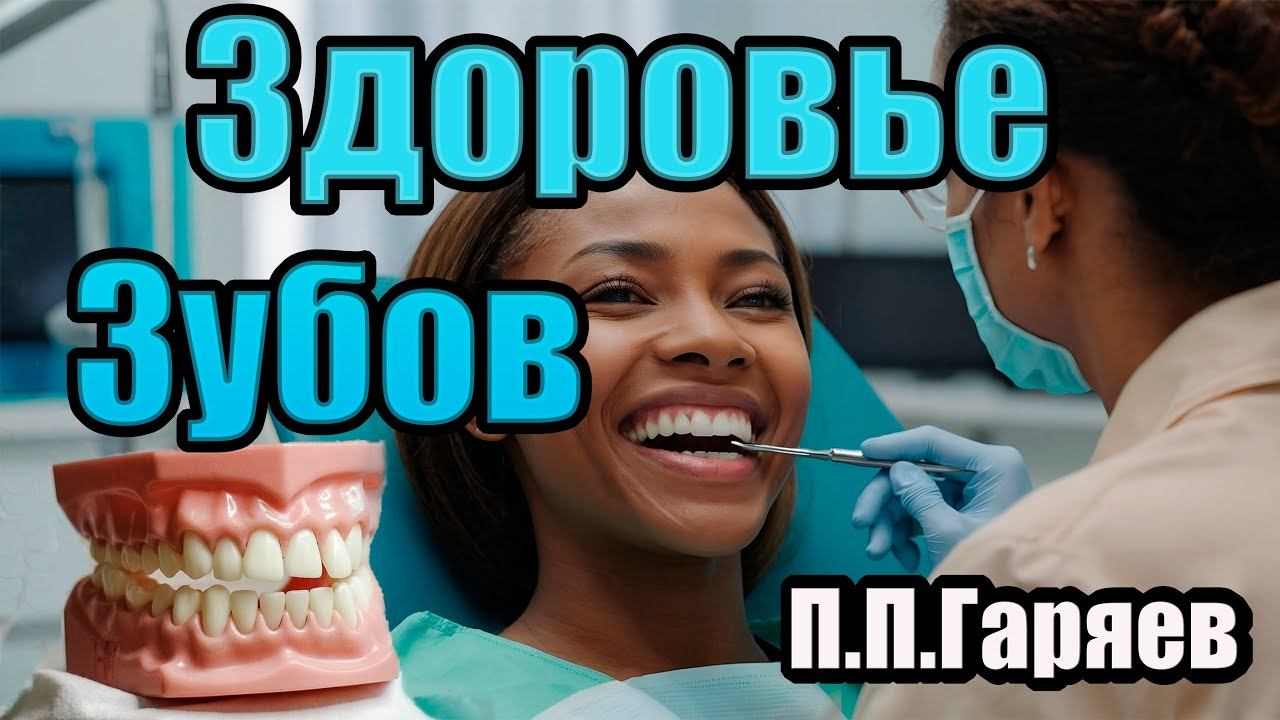 Матрица Гаряева для Здоровья Зубов: Звуки Исцеления#эхотибета смотреть онлайн