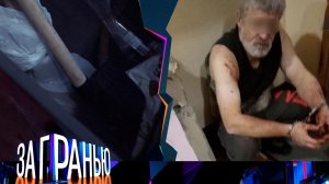 «За гранью»: «Убийственная доля» | Выпуск от 10 февраля 2025 года