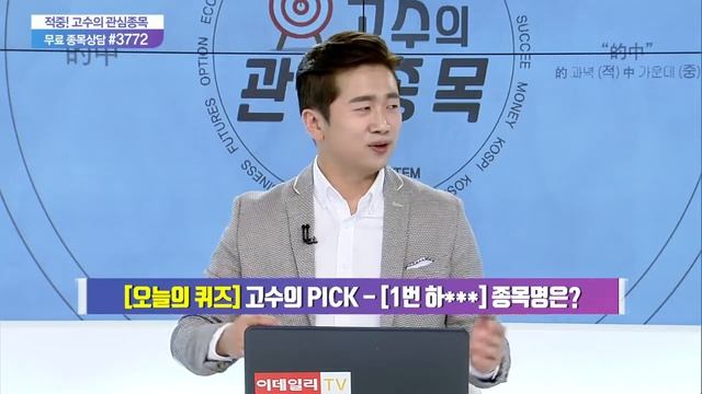 이데일리TV 적중! 고수의 관심종목 2020508 смотреть онлайн