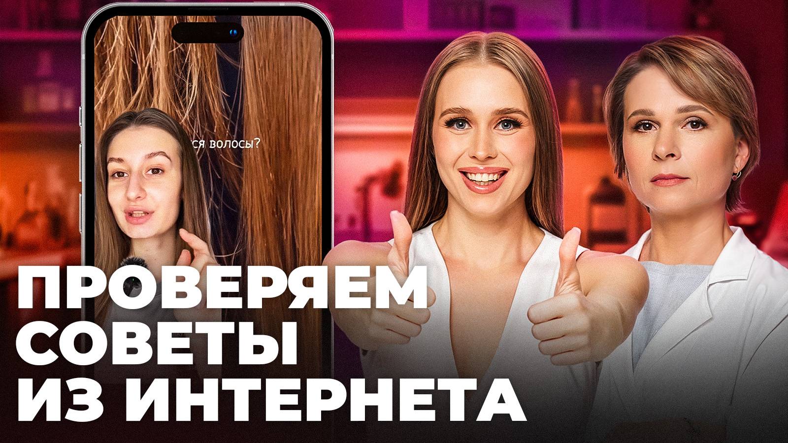 Маска VOIS для волос, Экстракт красного лука, Щербет для очищения пор: Разбор бьюти трендов из REELS смотреть онлайн