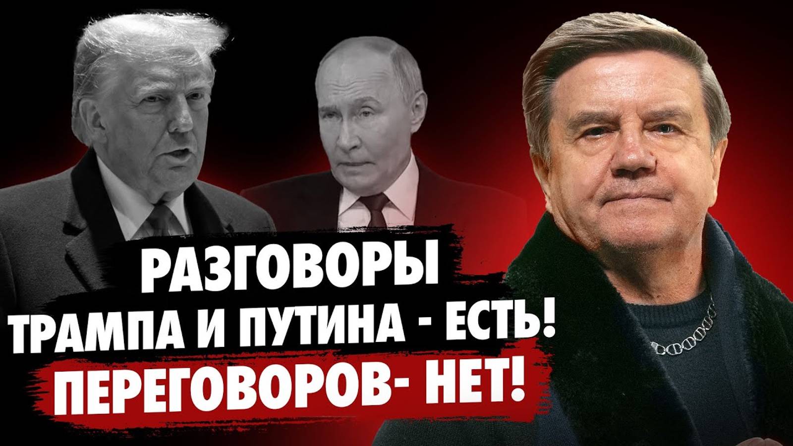 АКЦЕНТЫ: Трамп начал договариваться с Путиным? Кто обеспечит гарантии для Украины? Карасев Live смотреть онлайн