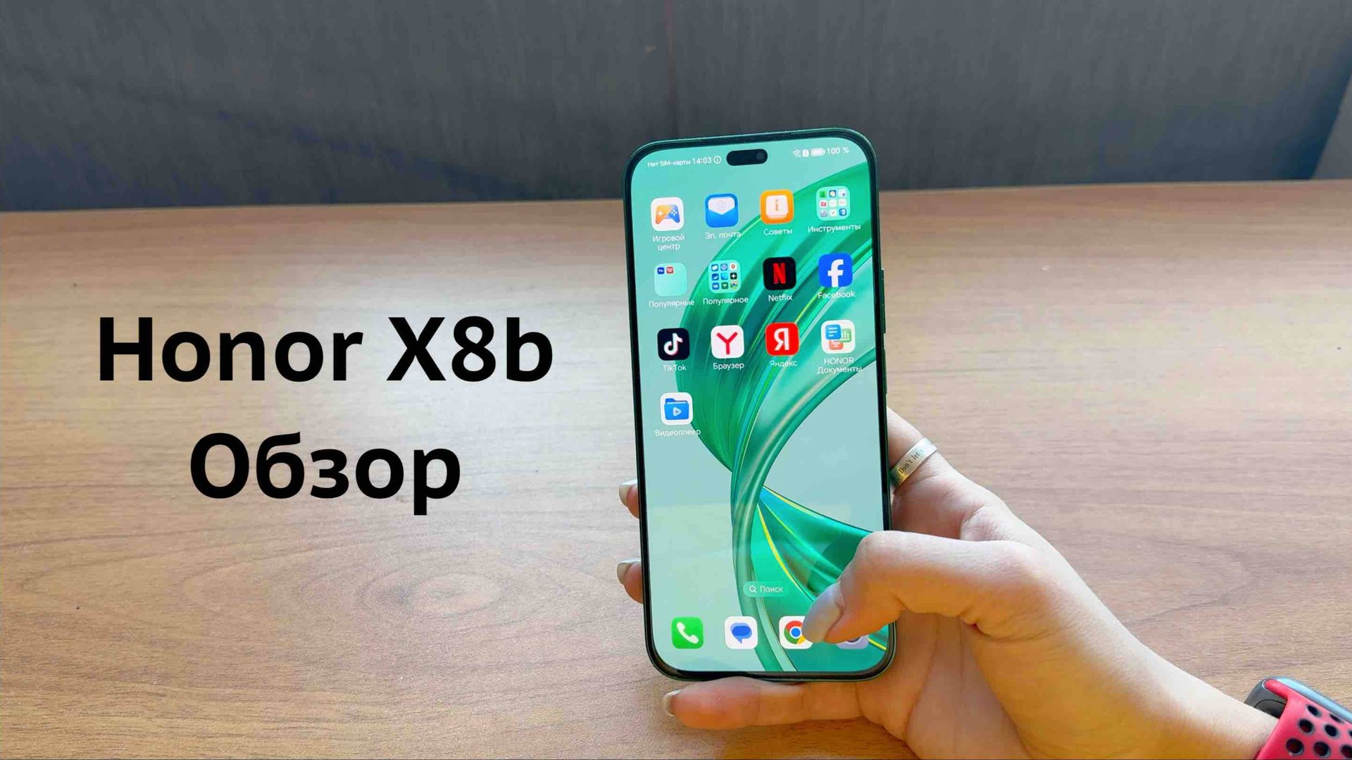 Honor X8b Обзор