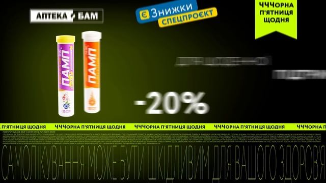 Для щоденної підтримки імунітету обирайте Памп 💪 смотреть онлайн