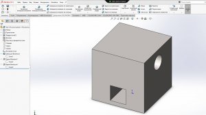 SolidWorks. Первая деталь. Куб с отверстиями (вытянутая бобышка и вытянутый вырез). ЛБ2