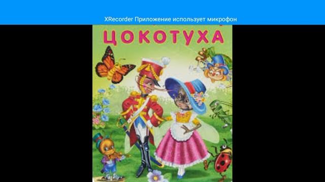 Муха-цокотуха смотреть онлайн