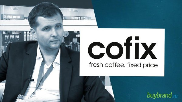 Какое будущее ждет франшизу Cofix?
