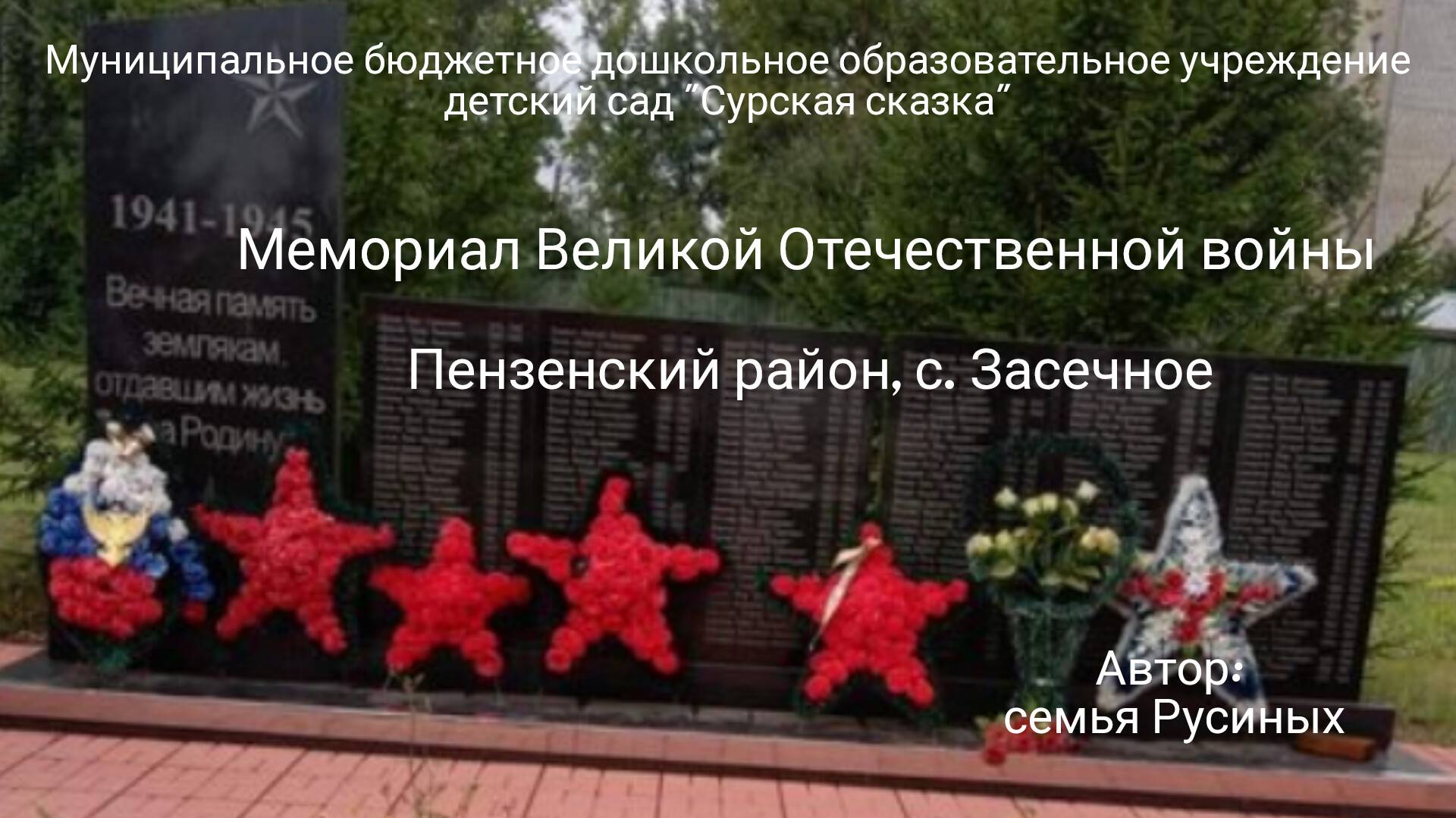 Мемориал, установленный в память о погибших сельчанах в годы ВОВ смотреть онлайн