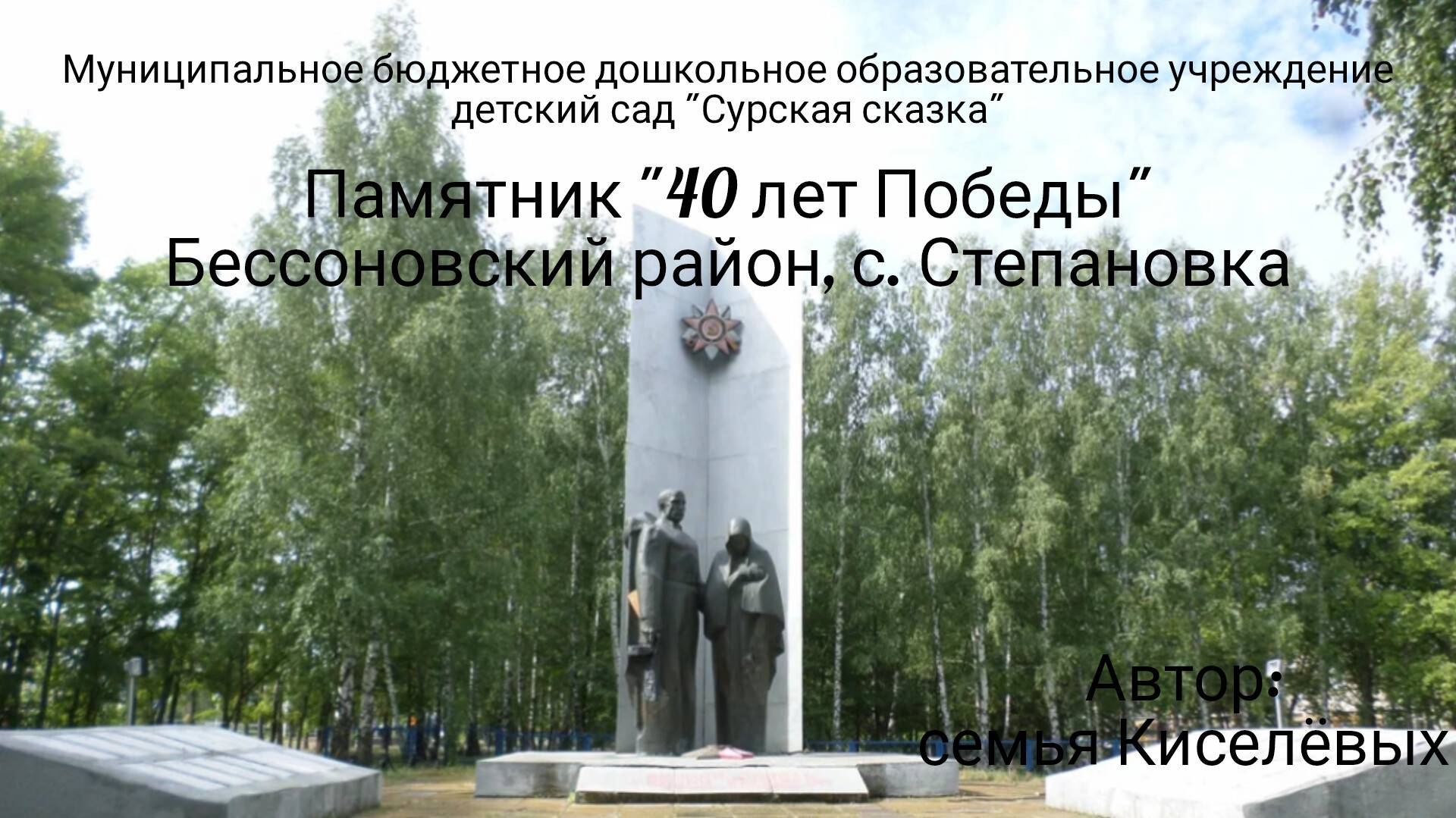 Памятник «40 лет Победы» смотреть онлайн