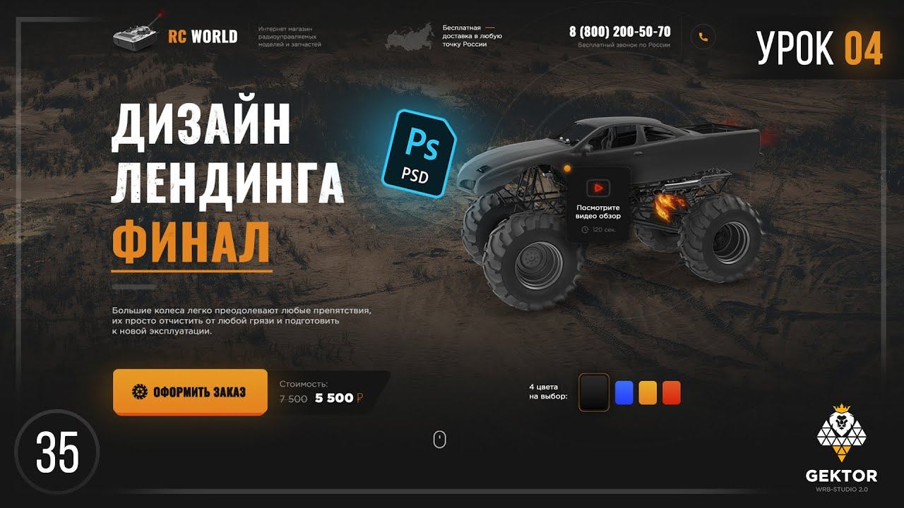 ✔️Дизайн лендинга в Photoshop. Создание лендинга в фотошоп. Урок 4. Рисуем финальные блоки + подвал смотреть онлайн