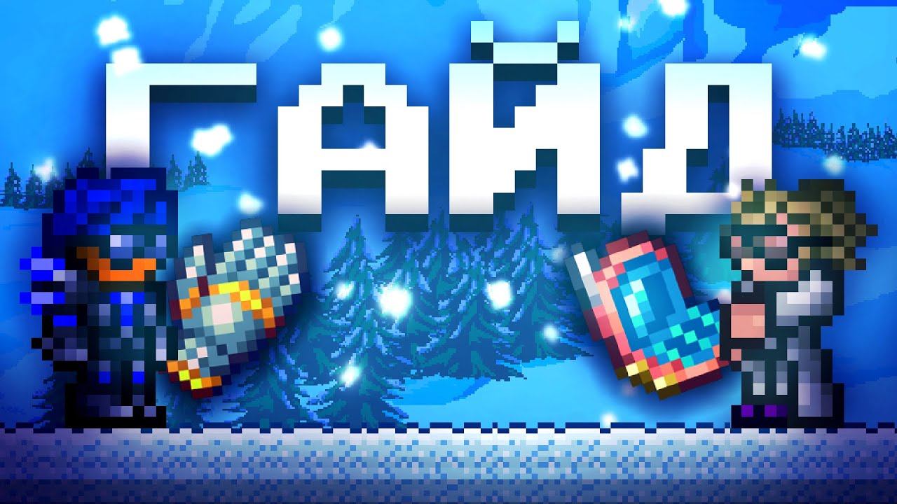 ТЕРРАРИЯ РАКУШКОФОН! КАК СОЗДАТЬ РАКУШКОФОН И РУКА ТВОРЯЩАЯ В ТЕРРАРИИ (Feat. @ХхХМистериоХхХ) смотреть онлайн