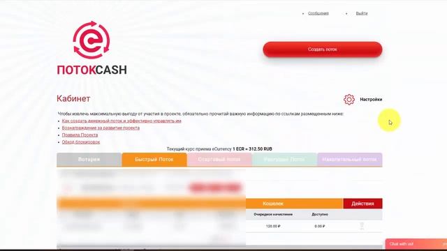 #потокcash Как Зарабатывать в Интернете | Стратегия на 20000 рублей