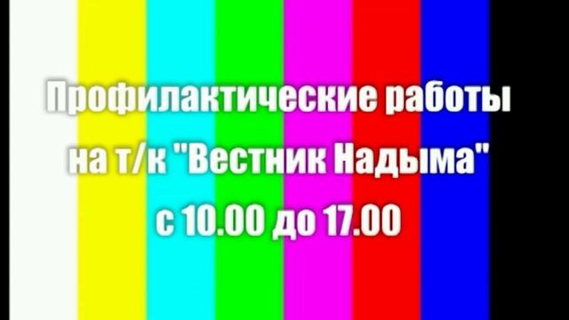Начало эфира (Вестник Надыма, 30.03.2020) смотреть онлайн
