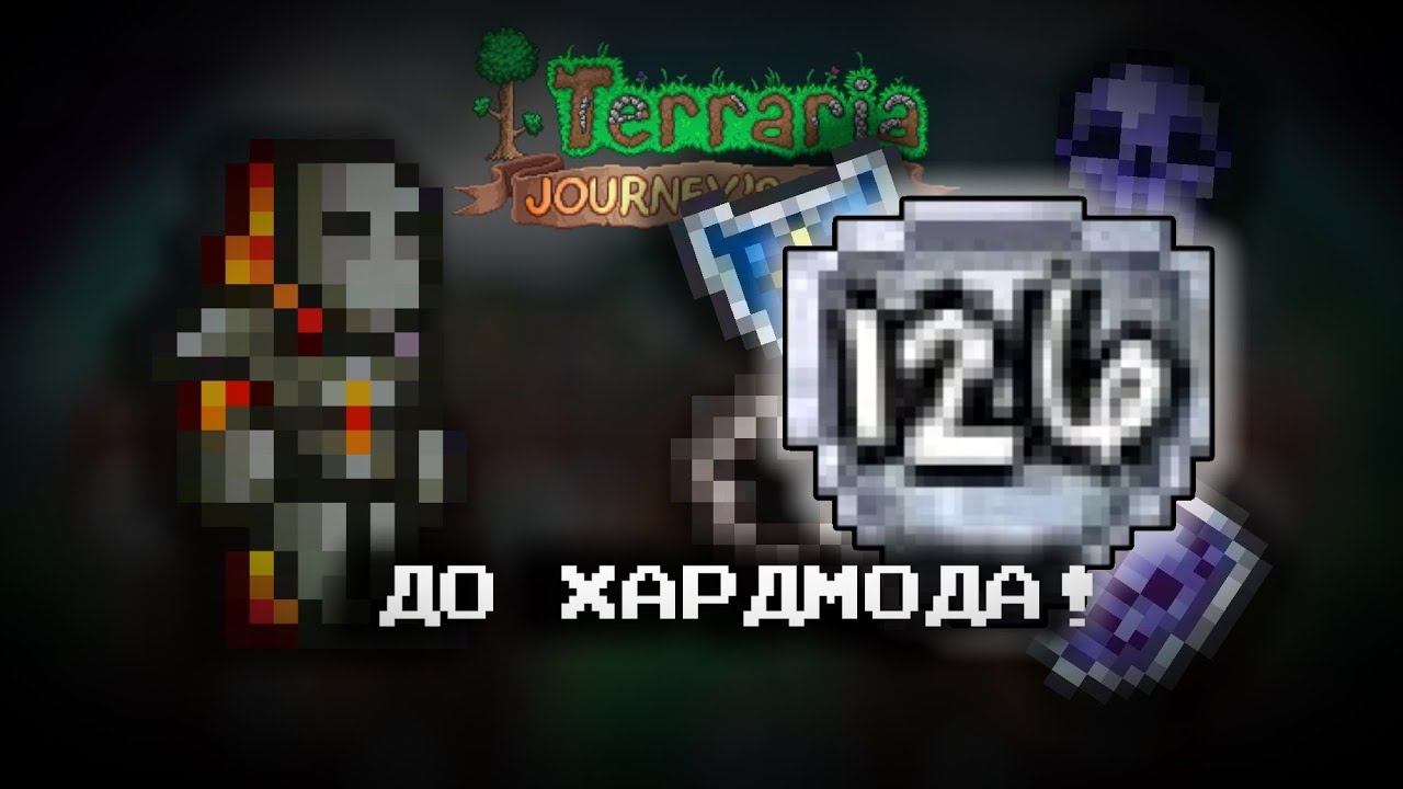 Это Максимум Брони До Хардмода?! Эксперименты Террария 1.4.3