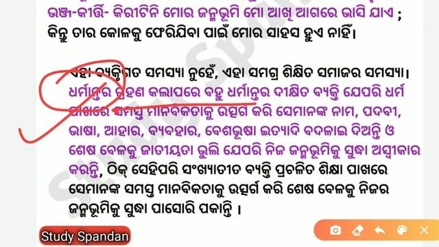 Janmabhumi | 10th MIL Odia Sahitya Sindhu | Part 2 | BSE Odisha Matric Exam Preparation | ଜନ୍ମଭୂମି смотреть онлайн