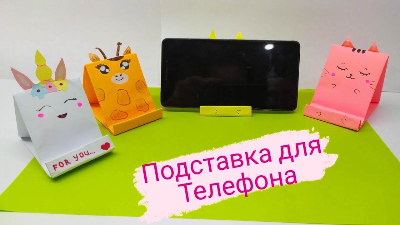 Подставка для телефона из бумаги | Оригами Подставка смотреть онлайн