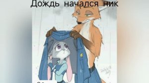 зверополис комикс