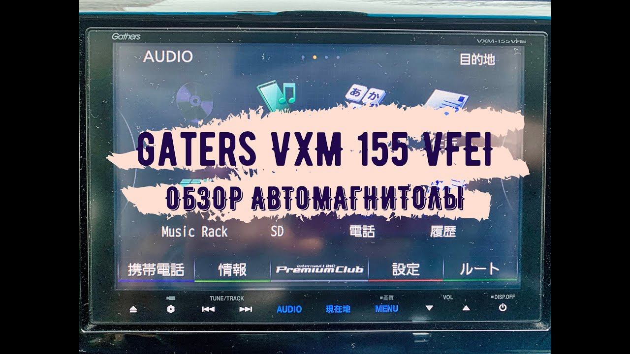 Обзор автомагнитолы Gathers Vxm 155 Vfei,разблокировка, настройка, подключение телефона❗️❗️❗️