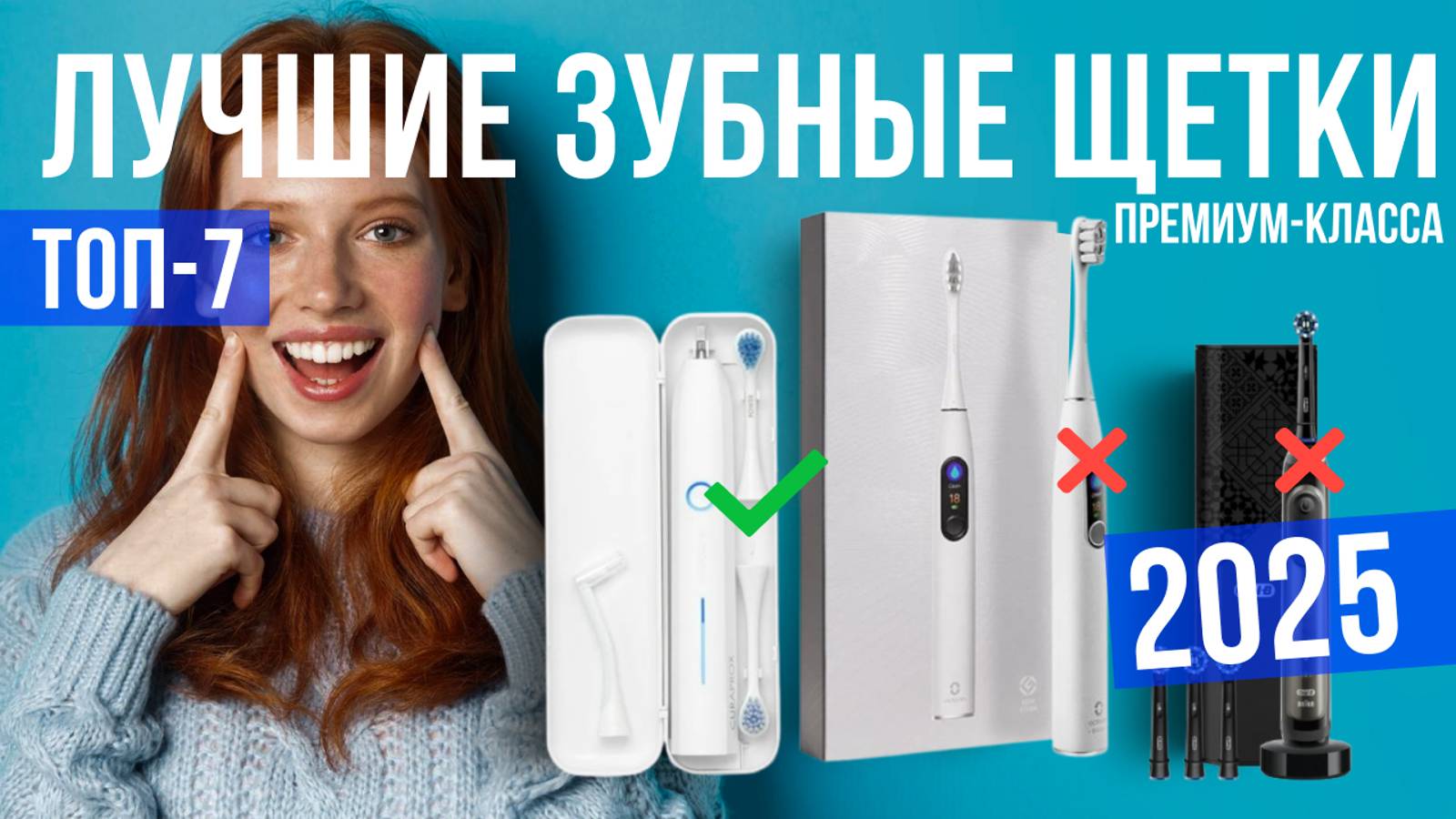 Лучшие зубные щетки премиум-класса: ТОП-7 моделей для покупки смотреть онлайн