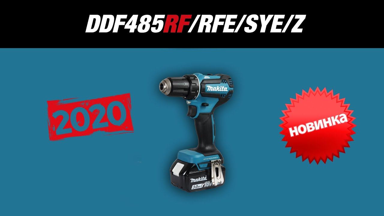Makita DDF485RF DDF485RFE DDF485SYE DDF485Z Аккумуляторная дрель-шуруповёрт от Макита смотреть онлайн