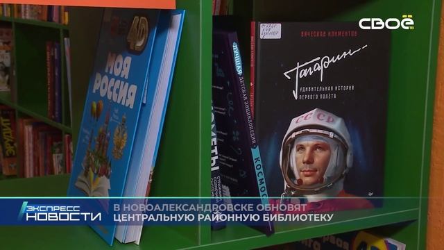 Экспресс новости на Своём от 10 февраля 2025г. 14:00 смотреть онлайн