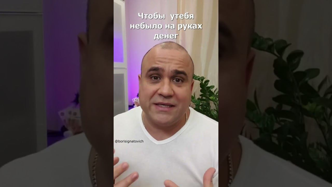 Тебе не комфортно когда у тебя есть деньги! Желание от них избавиться! #shorts #деньги #эзотерика смотреть онлайн