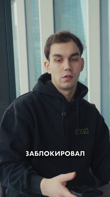 Заблокировал